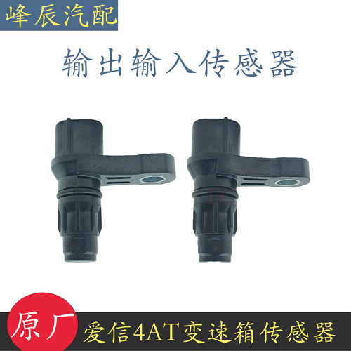 长安逸动CS35波箱传感器爱信4AT