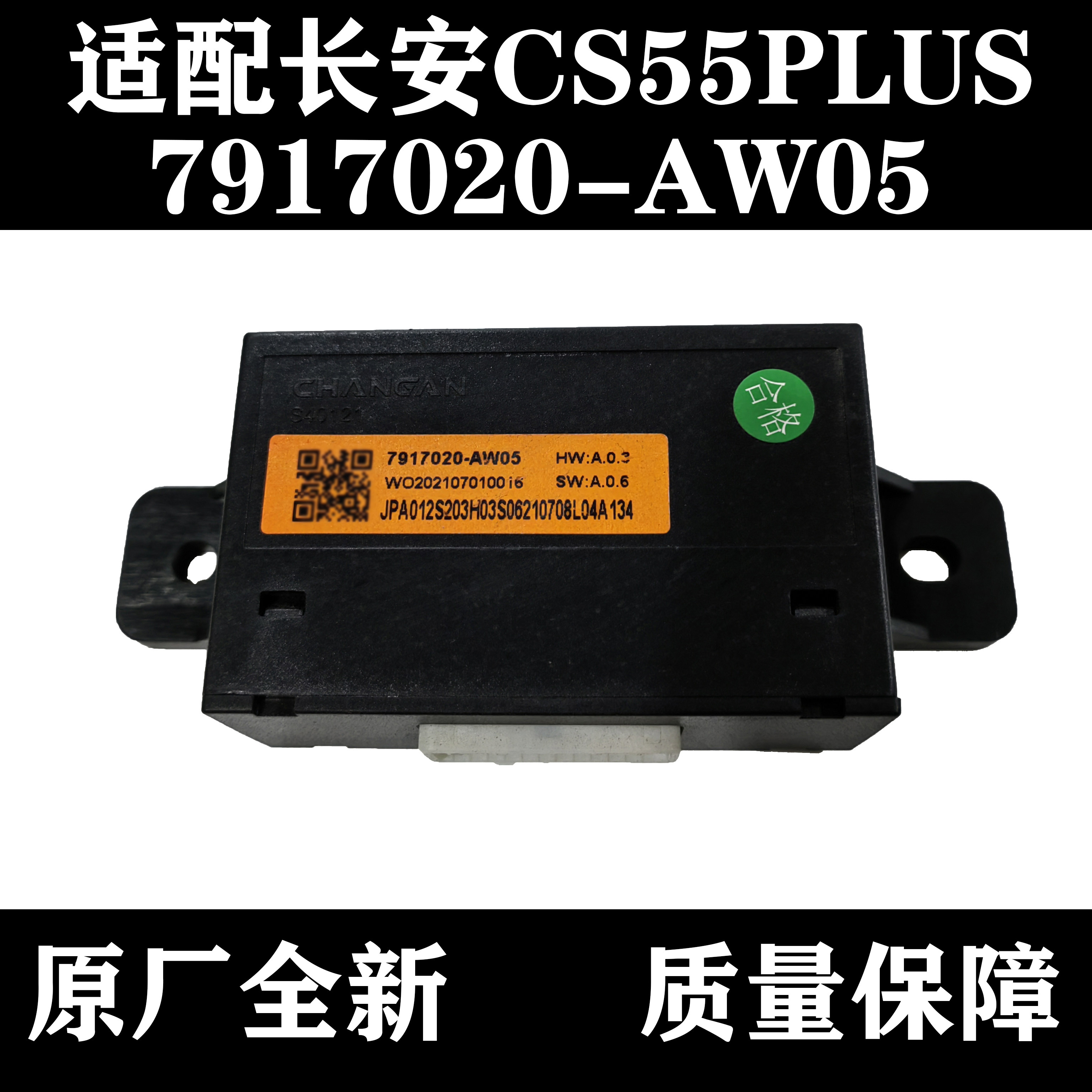 适配长安cs55plus倒车雷达控制器总成7917020-aw05报警蜂鸣接收器