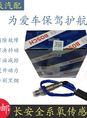 适配长安悦翔CS75逸动奔奔S460睿骋欧诺1.5氧传感器原厂 博士蓝包