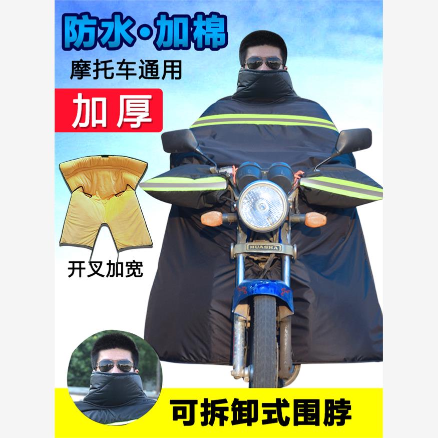 新疆包邮摩托车挡风被冬季跨骑弯梁125防水加厚踏板男士防风罩加