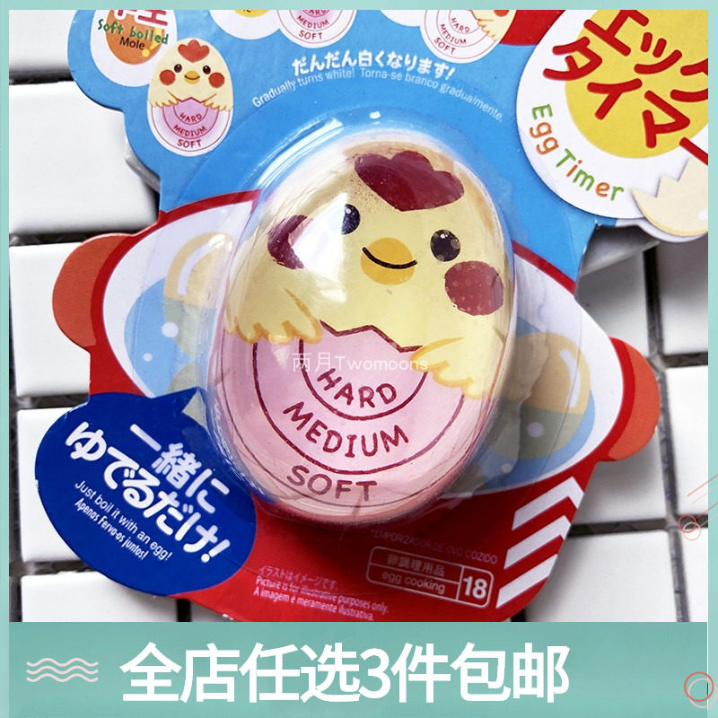 包邮 日本大创daiso煮蛋计时器切蛋器厨房煮鸡蛋定时器温泉溏心