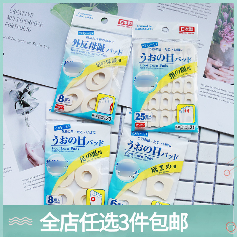 大创日本daiso防磨缓痛贴
