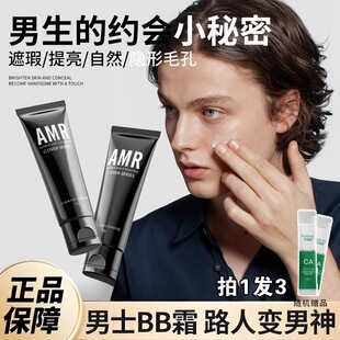 amr阿姿美尔男士bb素颜霜自然色学生素颜霜男痘印遮瑕膏粉底液arm