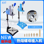 新升级热熔螺母埋植入机小型热熔设备塑料压铆点恒温热压机手动