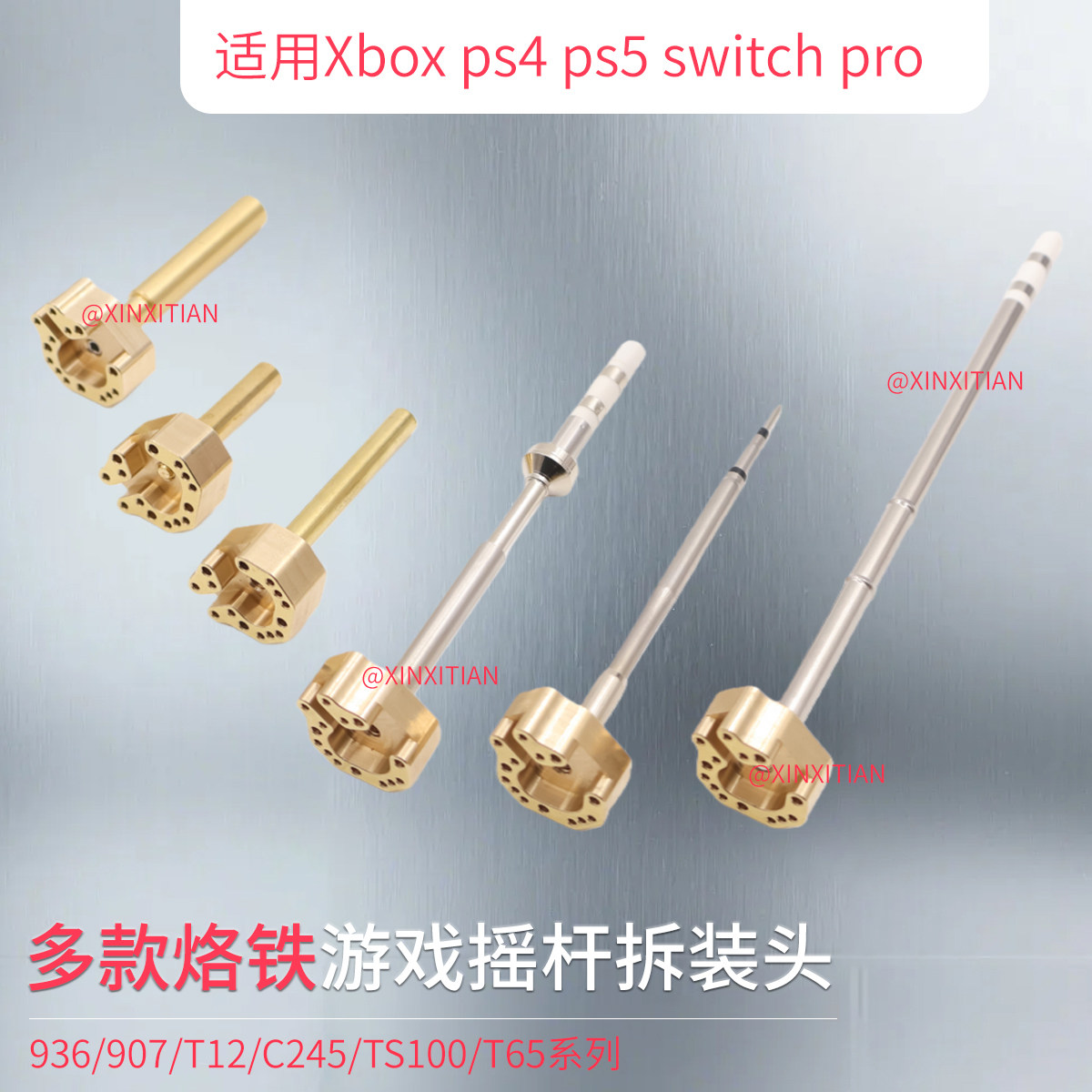 多款烙铁游戏摇杆拆装t铜头适用Xbox ps4 ps5 switch pro孔位精准