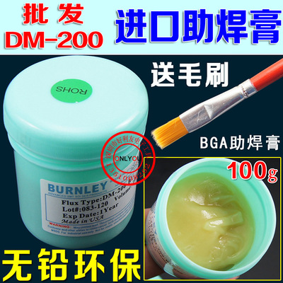 BURNLEY BGA助焊膏 无铅环保助焊膏DM-200-BU焊膏植球用