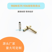 黄铜转换头936系列烙铁通用配件烫斗柳叶头铜套夹头M4外螺牙转接