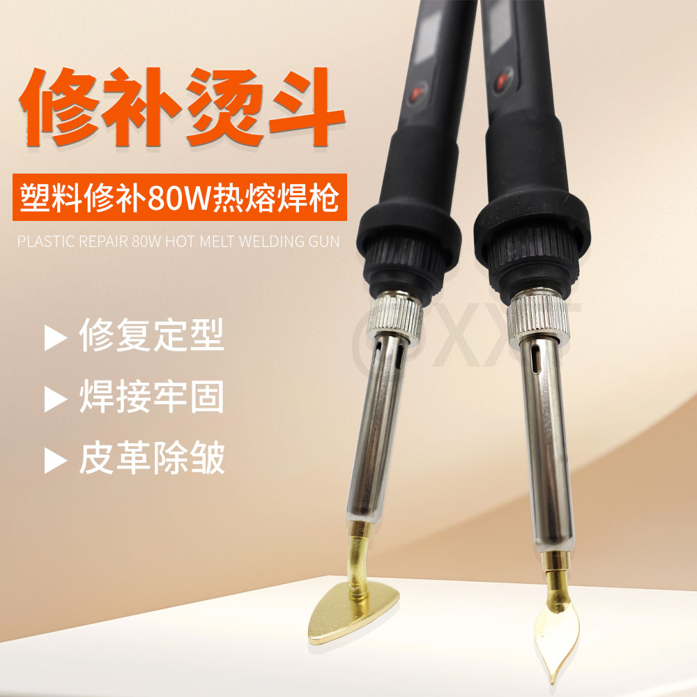 塑料修补80W调温热熔焊枪修补烫斗皮革除皱字画裱框熨斗烙铁手工