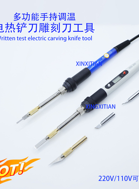 手持式电热切割刀维修铲刀薄膜切割110V/220V可选雕刻除胶3D工具