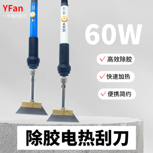 一方 除胶电热刮刀60W可调温手机屏幕除胶内热式偏光片铲刀工具