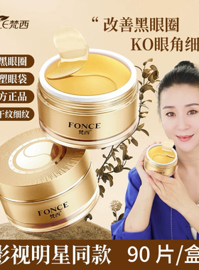 眼膜贴抗皱紧致淡眼周细纹