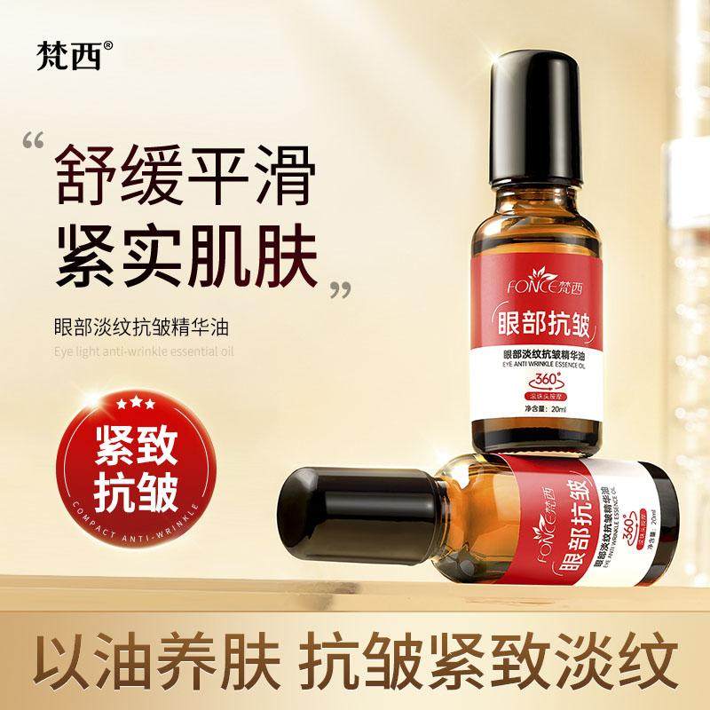 梵眼部西淡纹抗皱精华油淡化细纹紧致抗衰老滚珠眼油眼霜官方正品,美容护肤/美体/精油,眼部精华,淘宝优惠券,粉丝福利购,淘宝优惠卷