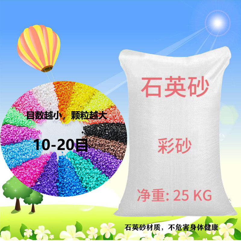 彩砂粗砂粒沙画大颗粒无毒彩色沙子铺地白沙 粗彩沙彩砂 散沙10目