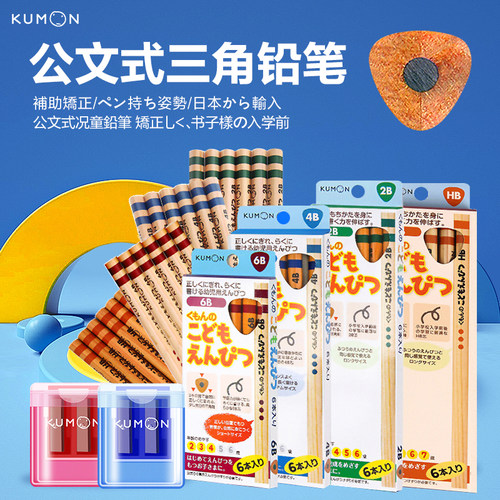 KUMON开学公文式文具铅笔橡皮