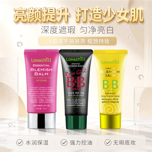 露韩饰奶油肌保湿遮瑕亮白bb霜