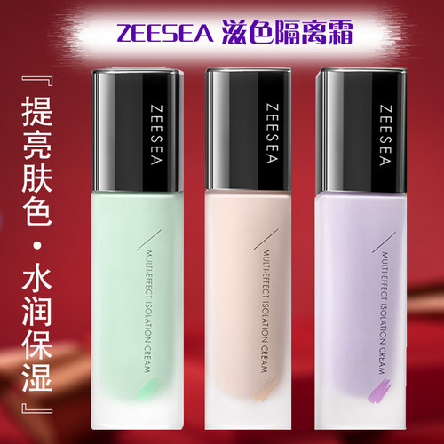 滋色多效隔离霜水润轻薄不假面