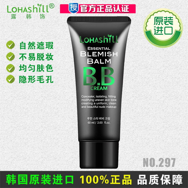韩国进口Lohashill露韩饰明星裸妆BB霜 遮瑕底妆粉底液持久不脱妆