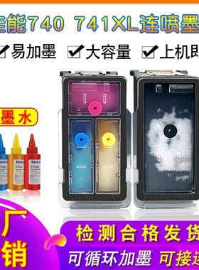 适用佳能PG740XL墨盒MG3270 4170MX377 397 437TS5170大容量CL741