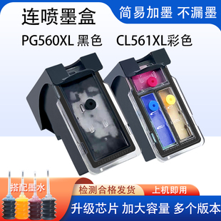 适用于佳能PG560 CL561墨盒TS5350i 5351 7450 7451 ts5320打印机
