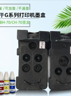 适用佳能BH-70 CH70打印头3060G5070G6070G7070打印机墨盒喷头