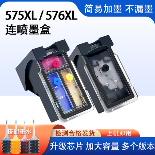 576XL黑色576彩色大容量易加墨