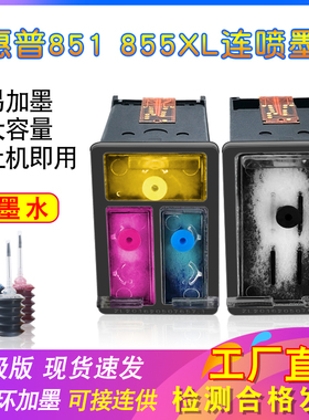 兼容惠普HP851 855墨盒HP470b 4168 d5168 打印机彩色大容量连供