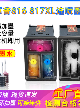 兼容惠普HP816墨盒817 D2468f2368 F2288f2188f388F378打印机墨盒