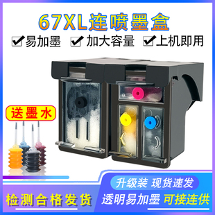 ENVY6420 2723 6020打印机惠普67XL黑彩色 2331 67墨盒适用HP2330