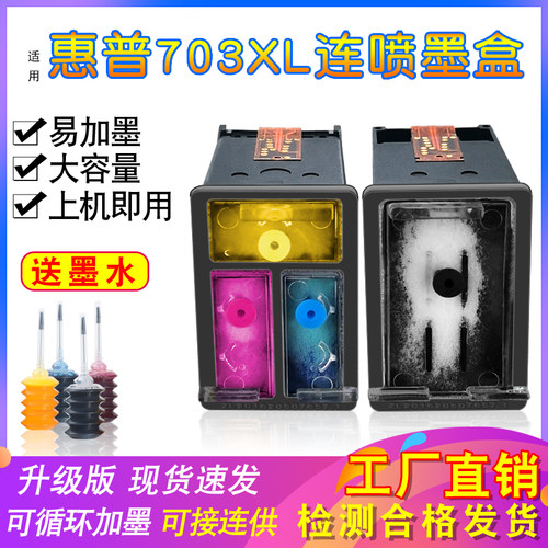 适用惠普HP703墨盒D730 F735 K109 209A打印机连喷连供大容量易加 - 封面