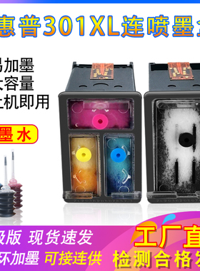 兼容惠普打印机HP301XL墨盒hp3000 1050 2000 2050连喷连供易加墨