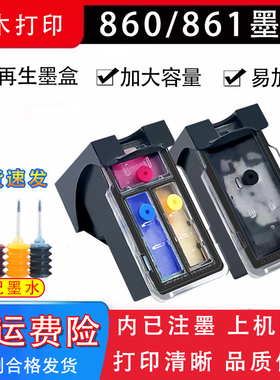 适用佳能860墨盒 PG-860黑色CL-861彩色XL 佳能TS5380t打印机墨盒