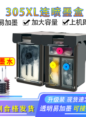 适用于惠普305墨盒HP2710 2720 2320打印机连喷大容量305XL可加墨