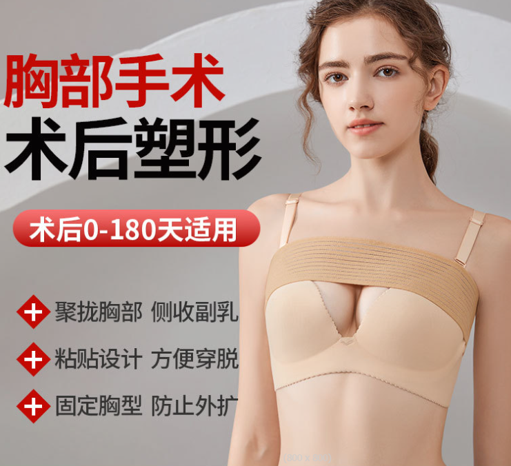 束胸侧收副乳假体塑形术后绷带