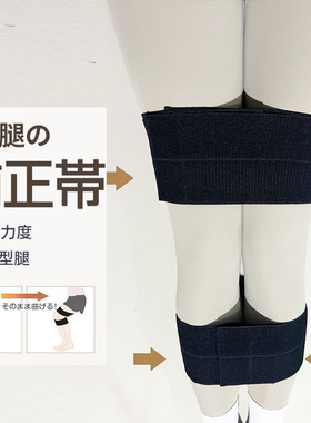 矫正带罗圈腿o型腿x型腿纠正