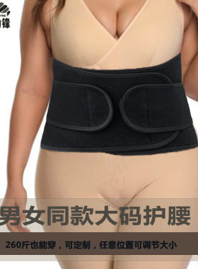 护腰加肥加大号护腰特大码