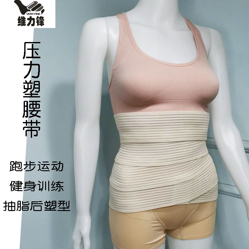 束缚带收腹带抽脂塑形