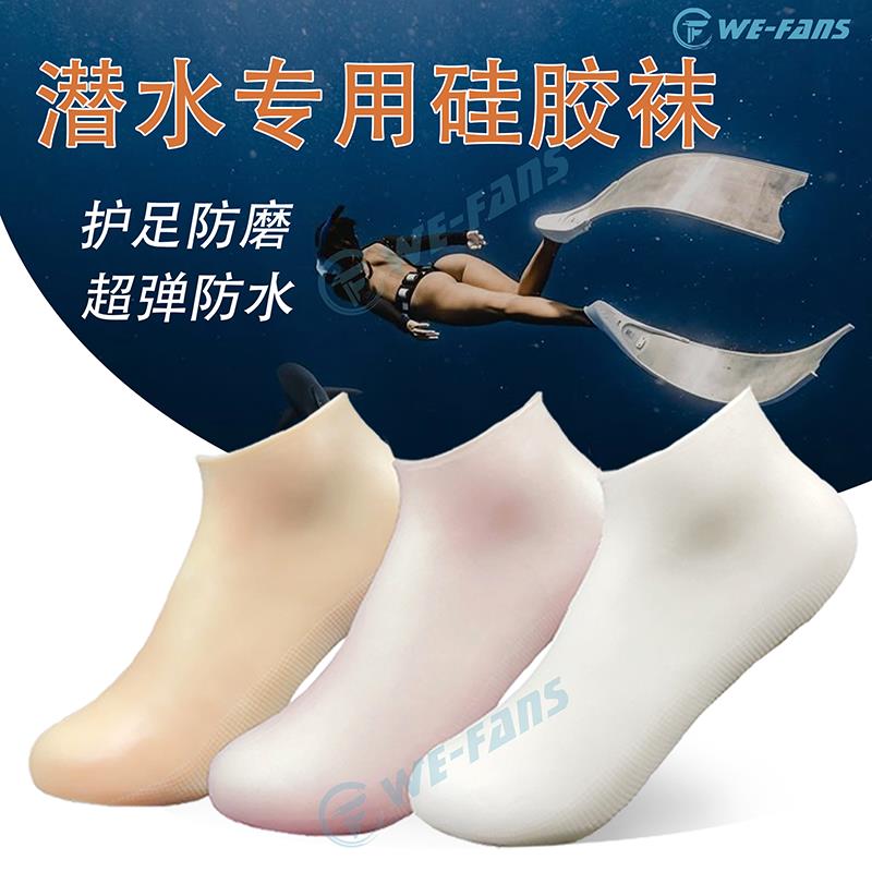 防水硅胶游泳袜子冲浪潜水袜脚蹼袜不进水自由潜水美人鱼短袜防滑