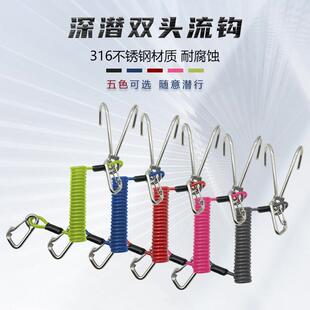 潜水双头流钩16不锈钢耐腐蚀自由潜放流安全绳暗流弹簧绳流勾