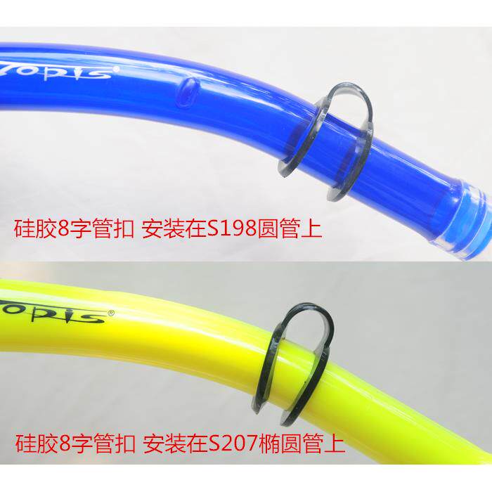 全干式呼吸管管扣LOYOL固定卡扣潜水面镜挂扣8字扣适合所有