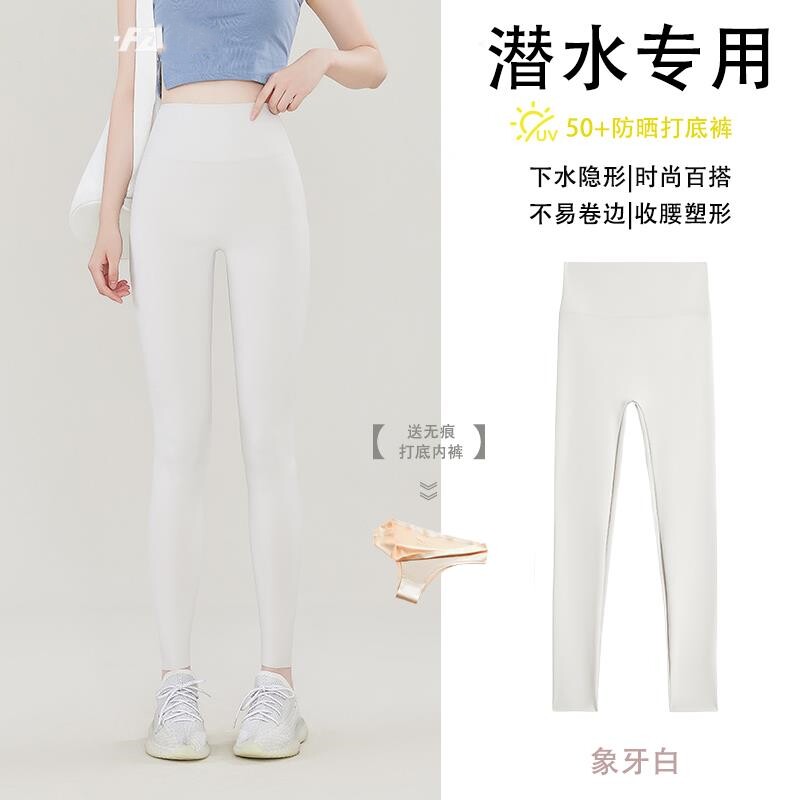 潜水服女打底裤防晒UPF50+比基尼湿衣潜水袜长裤浮潜冲浪服瑜伽裤