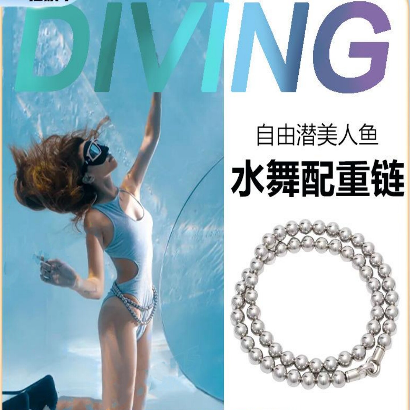 自由潜水配重美人鱼项链颈腰手脚链负重水下表演水肺潜水配重装备