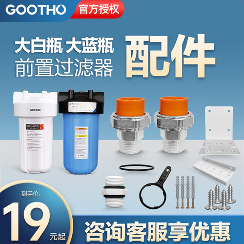 GOOTHO大白瓶配件活结
