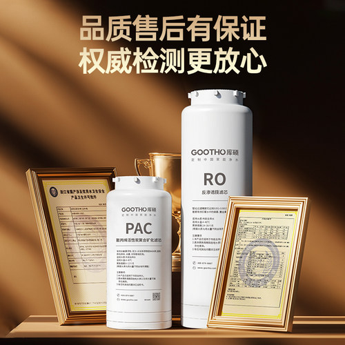 GOOTHO库硕真矿泉净水器双芯1000G家用直饮净饮机滤芯