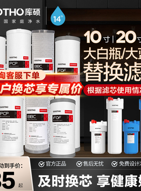 GOOTHO大白瓶前置过滤器通用滤芯更换10寸/20寸pp棉复合活性炭