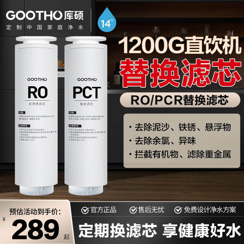 滤芯/复合滤芯GOOTHO水灵系列图片