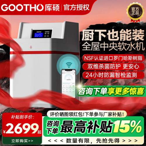 【25款厨下2吨】中国红2吨软水机