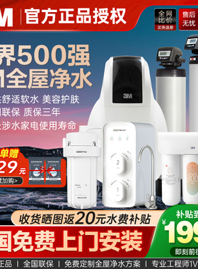 【政府补贴】3m净水器软水机家用全屋净水系统大流量中央净水机