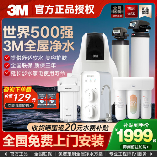 【政府补贴】3m净水器软水机家用全屋净水系统大流量中央净水机