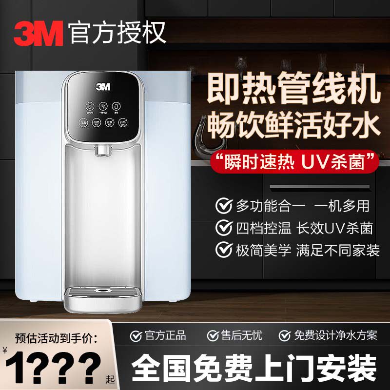 3M管线机家用壁挂台式即热式饮水机速热直饮搭配净水器使用WHS200