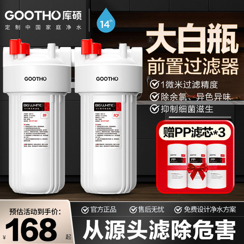 【买一得5】大白瓶前置过滤器